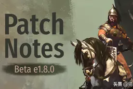 《骑马与砍杀2：霸主》6月9日 1.8.0测试版更新日志（汉化已同步）图片