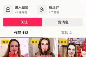 抖音上的“俄罗斯美女”，怎么可能带货骗我？图片