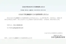 石家庄学院教师选聘，被质疑有水博，为何地方高校成水博最佳归宿图片