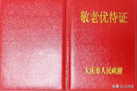 敬老优待证要“退休”了！事关60周岁及以上老人图片