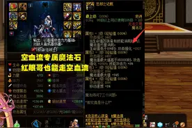 DNF：空血流红眼引热议！每7秒一个回蓝，全程常驻1万防御图片