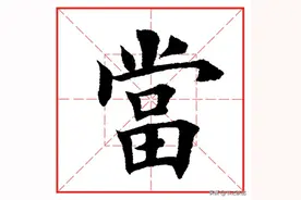每日一字604：当图片