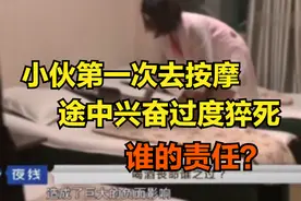 2019年小伙在按摩途中猝死，告上法院败诉，当时究竟发生了什么？图片