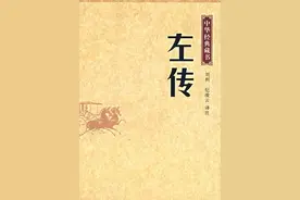 郑伯克段于鄢图片