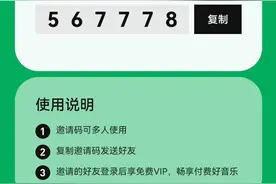 汽水音乐邀请码图片