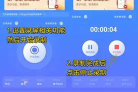 手机录屏软件推荐可以录制内部声音？图片