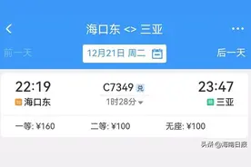 海口东⇋三亚票价约6.8折起！海南环岛高铁首次推出计次票和定期票图片