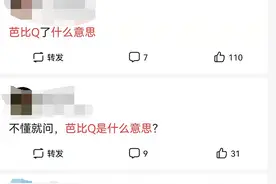 芭比q是什么意思？网络用语芭比q出自哪怎么用？详解来了图片