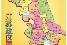 建议将江苏划为江苏省、黄淮省，促进发展并合理将黄河分流填黄海图片