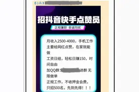 记住了：凡是抖音、快手点赞、公众号关注即可赚钱的都是诈骗！图片