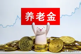 五省市公布最新养老金计发基数，30年工龄补发多少钱？看案例演算图片