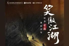 【演出倒计时3天】武侠金曲国潮音乐会《笑傲江湖》重温刀光剑影中的快意恩仇！图片
