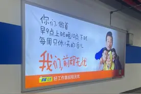 前程无忧宣传语被指嘲讽打工人，工作人员：我们的工作更吸引人图片
