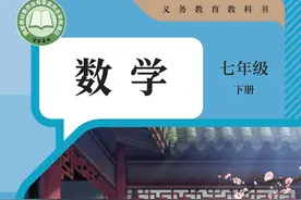 人教版 数学 七年级下册 2025春新版 电子课本 预习必备图片