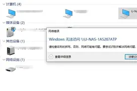 windows10无法访问NAS共享目录解决方法图片