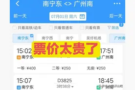 涨价了，南广高铁票价太贵，远高于同级别其他线路，涨价接近50%图片