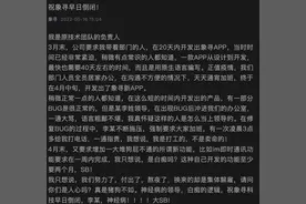 强制20天加班开发app后被集体解雇，象寻技术公众号怒斥前领导图片