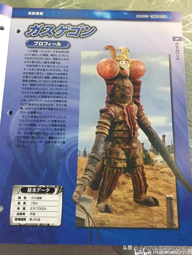 艾斯奥特曼怪兽图鉴