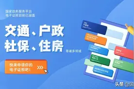 快@您的家人、朋友，这些证照可以放进手机啦！图片