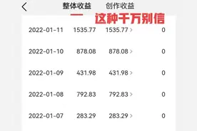 不要相信头条上那些每天几百元收益的截图，那都是割韭菜骗流量的图片