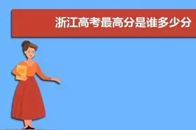 惊讶！浙江高考分数线为何如此之高？图片