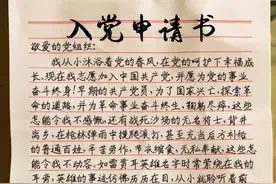 万能的入党申请书图片