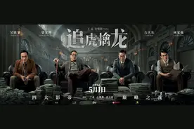 盘点古天乐电影的第五集，《追虎擒龙》，王晶导演再续豪哥故事图片