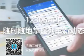 铁路出行遇困难 12306能帮您图片