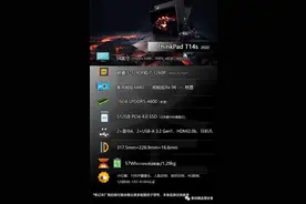 增加了s后缀之后哪变了？ThinkPad T14s 2022是否值得选？图片