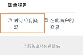 如何追回“微信支付”错付或被“骗”的钱，亲身经历告诉你图片