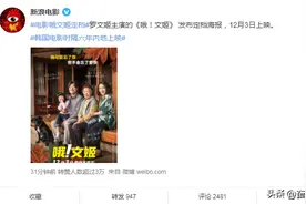 韩国电影时隔6年在中国定档！限韩令真的要解除了？图片