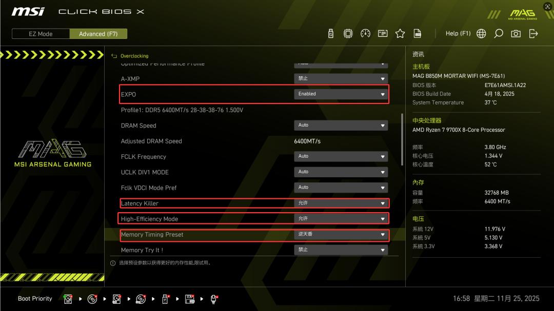 太香了!适合新手小白的微星B850M 迫击炮超频教程终于来了