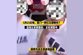 网红户外直播时被人拿刀追砍 警方：已介入调查图片