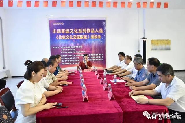 丰润举办非遗文化作品入选《作家文化交流散记》座谈会