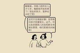 7岁女孩“性早熟”，家长要如何应对？网友：青春期，请慢些来图片