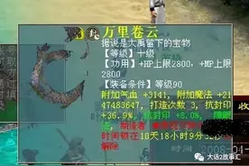 大话西游2：附加魔法21亿的超级项链！这些极限属性可曾见过？图片