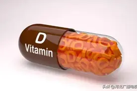 名医超话丨如何正确补充维生素D图片