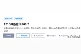 i3-12100F还是i5-12400F好？图片