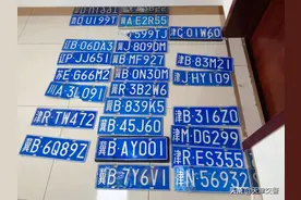 降雨涉水行车牌照丢失 公安交管部门：线上+线下多渠道可补领登记信息准确很必要图片