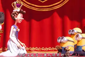 事实证明，让无数人捧腹大笑的“小黄人”，已经走上了另一条道路图片