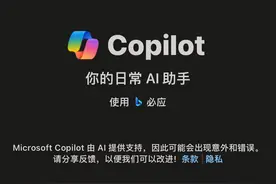 免费Chatgpt4.0：微软发布Copilot图片