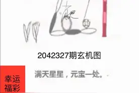3D327期玄机图图片