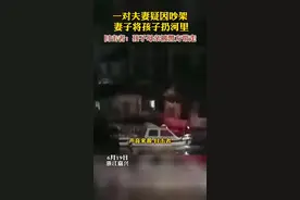 视频丨孩子被自己母亲扔河里身亡，疑因父母吵架发泄怒火图片