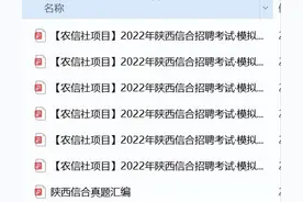招1050人！2022陕西信合招聘公告！（附：真题汇编）图片