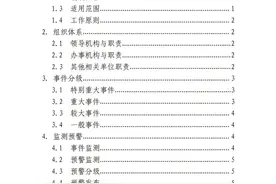 湖北省通信管理局印发《湖北省公共互联网网络安全突发事件应急预案》图片