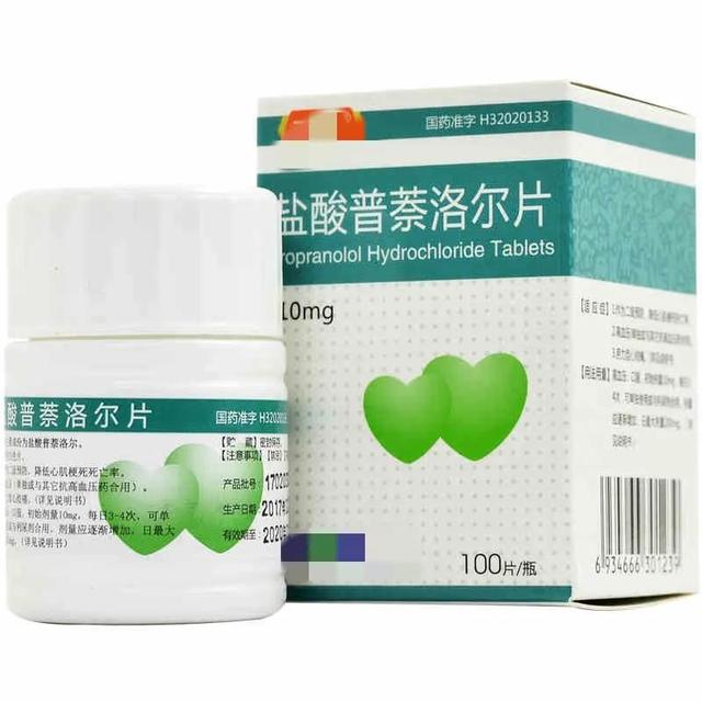 盐酸普萘洛尔片的作用（每日了解一个药品盐酸普萘洛尔片）