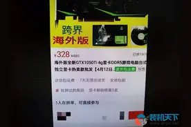 300元能买GTX1050Ti是真是假？真实案例教你如何鉴别假显卡图片