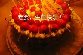 写给老婆的生日祝福图片