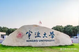 10位全职院士！宁波大学高层次人才仅次于浙大？图片