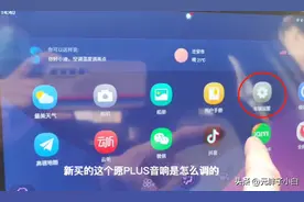 元PLUS音响调节方案和音乐软件分享及安装方法图片